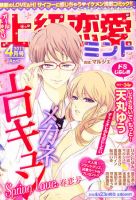 上級恋愛ミント 4月号 (発売日2011年02月24日) 表紙