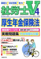 社労士V 4月号 表紙