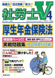 社労士V 4月号 (発売日2011年03月01日) 表紙
