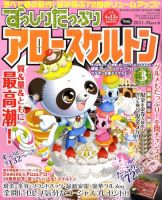 ずっしりたっぷりアロー＆スケルトン 2011年3月号 表紙