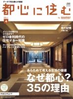 都心に住む by suumo（バイ スーモ）  4月号 (発売日2011年02月26日) 表紙