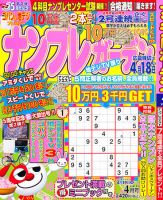 ナンプレガーデン 4月号 (発売日2011年02月19日) 表紙