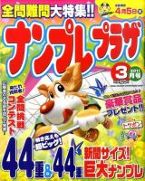 ナンプレプラザ 3月号 表紙