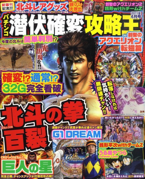 パチンコ潜伏確変攻略王　  4月号 (発売日2011年02月28日) 表紙