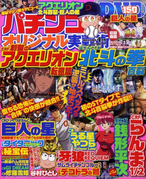 パチンコオリジナル実戦術 4月号 (発売日2011年02月28日) 表紙