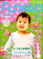 Fun FAN Fun (ファンファンファン) 4月号 表紙
