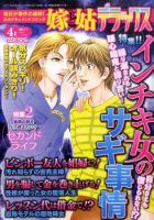 嫁と姑デラックス 4月号 (発売日2011年02月17日) 表紙
