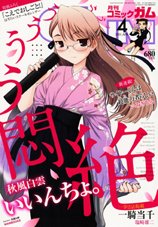 Comic Gum (コミック ガム) 4月号 (発売日2011年02月26日) 表紙