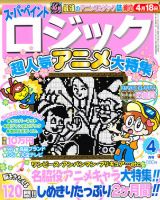 スーパーペイントロジック 4月号 表紙