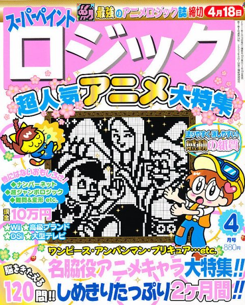 スーパーペイントロジック 4月号 (発売日2011年02月19日) 表紙