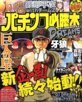 パチンコ必勝本プラス 4月号 表紙