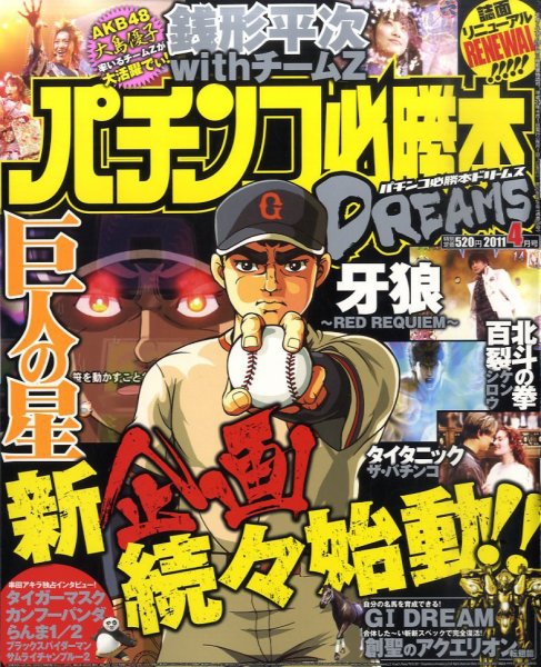 パチンコ必勝本プラス 4月号 (発売日2011年02月28日) 表紙