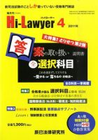 月刊 Hi Lawyer (ハイローヤー) 4月号 表紙
