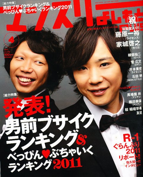 マンスリーよしもとPLUS (プラス) 4月号 (発売日2011年03月01日) 表紙