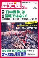 歴史通 3月号 (発売日2011年02月09日) 表紙