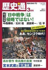 歴史通 3月号 (発売日2011年02月09日) 表紙