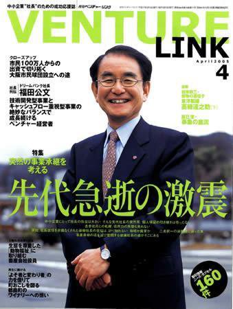 月刊次世代経営者 2005年4月号 (発売日2005年03月25日) 表紙
