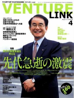 月刊次世代経営者 2005年4月号 (発売日2005年03月25日) | 雑誌/定期