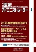 病院経営羅針盤 2011年1月号 表紙