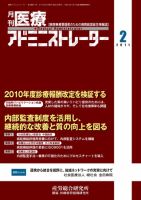病院経営羅針盤 2011年2月号 表紙