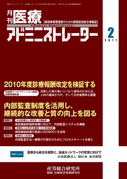 病院経営羅針盤 2011年2月号 (発売日2011年02月01日) 表紙