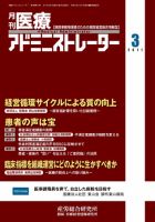 病院経営羅針盤 2011年3月号 表紙