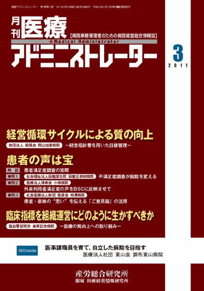 病院経営羅針盤 2011年3月号 (発売日2011年03月01日) 表紙