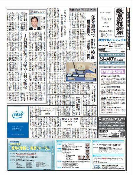 教育家庭新聞　教育マルチメディア 2011年2月号 (発売日2011年02月05日) 表紙