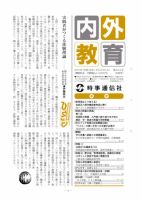内外教育 8/10号 表紙