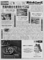 週刊デパートニューズ 11月3日号 表紙