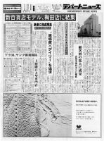 週刊デパートニューズ 11月10日号 表紙