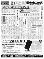 週刊デパートニューズ 11月17日号 表紙