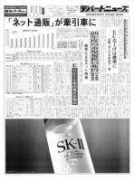 週刊デパートニューズ 12月1日号 表紙