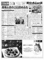 週刊デパートニューズ 12月8・15日号 表紙