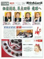 週刊デパートニューズ 1月1日号 表紙