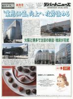 週刊デパートニューズ 1月12・19日号 表紙