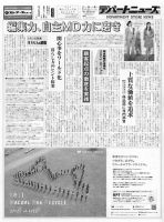 週刊デパートニューズ 2月16日号 表紙