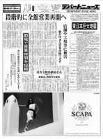 週刊デパートニューズ 3月16・23日号 表紙