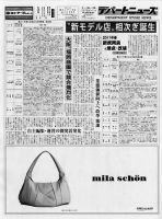 週刊デパートニューズ 3月30日号 表紙