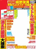 ENTAME ［ライト版］ 9月号 (発売日2010年08月04日) 表紙