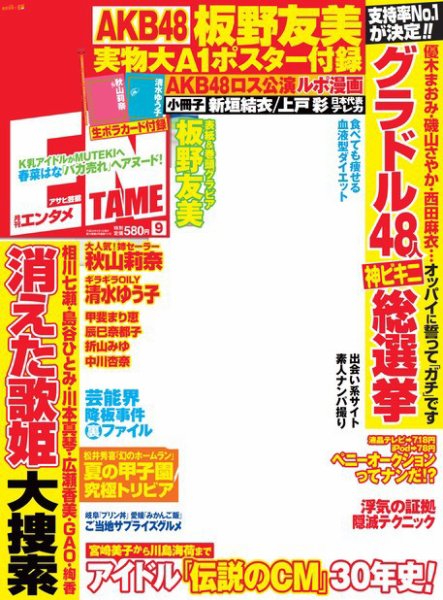 ENTAME ［ライト版］ 9月号 (発売日2010年08月04日) 表紙