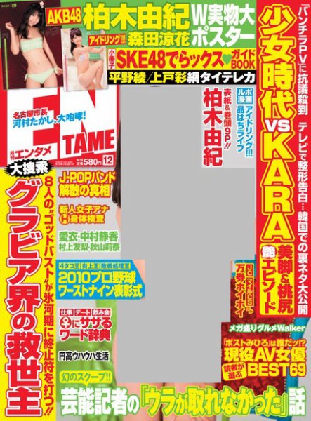 ENTAME ［ライト版］ 12月号 (発売日2010年11月04日) 表紙
