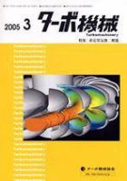 ターボ機械 3月号 (発売日2005年03月10日) 表紙
