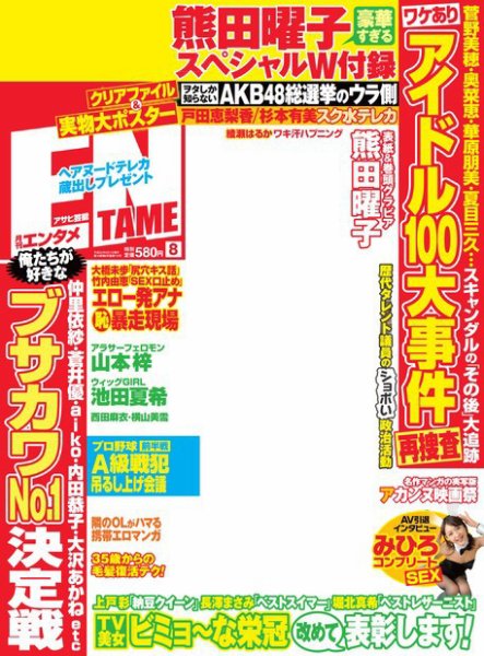 ENTAME ［ライト版］ 8月号 (発売日2010年07月04日) 表紙