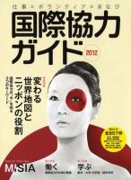 国際協力キャリアガイド 2012年版 表紙