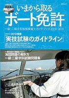 独学取得用第一級第ニ級小型船舶操縦士免許 pd_83b74a5e8a58c27a9cbab7b8904