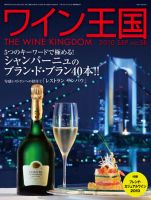 ワイン王国 9月号 (発売日2010年08月05日) 表紙