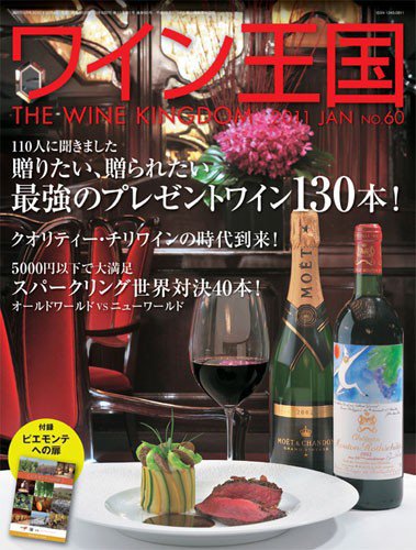 ワイン王国 1月号 (発売日2010年12月04日) 表紙