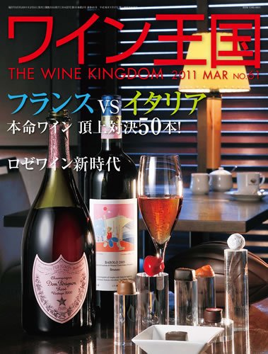 ワイン王国 3月号 (発売日2011年02月05日) 表紙