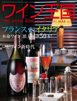 ワイン王国 3月号 発売日11年02月05日 雑誌 電子書籍 定期購読の予約はfujisan